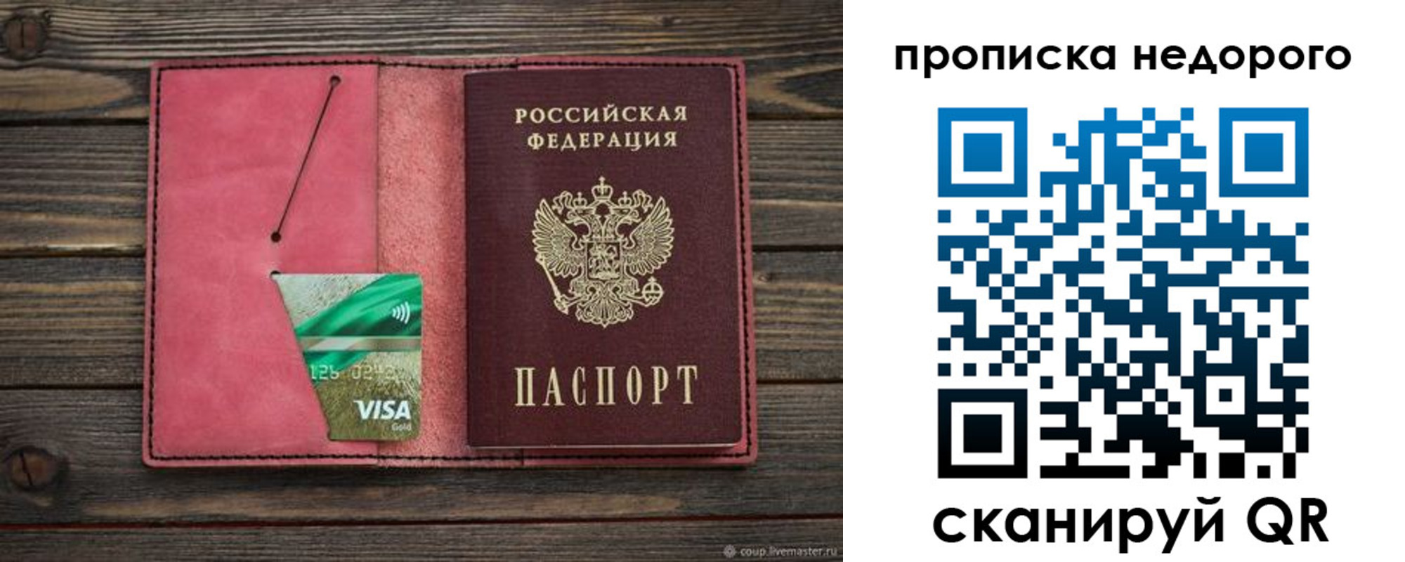 прописка для школы в Никольске