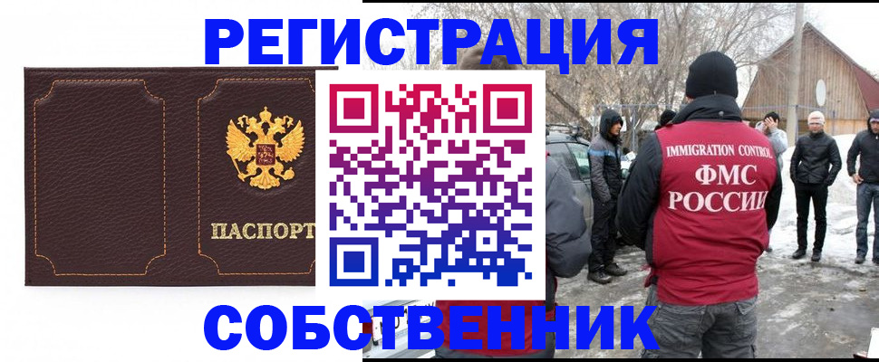 временная регистрация в Никольске