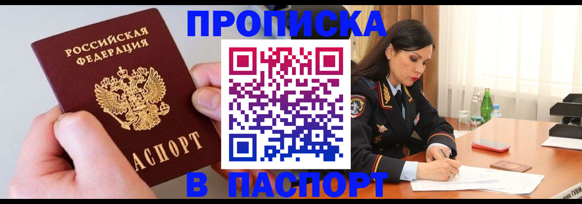 временная регистрация поиск в Никольске
