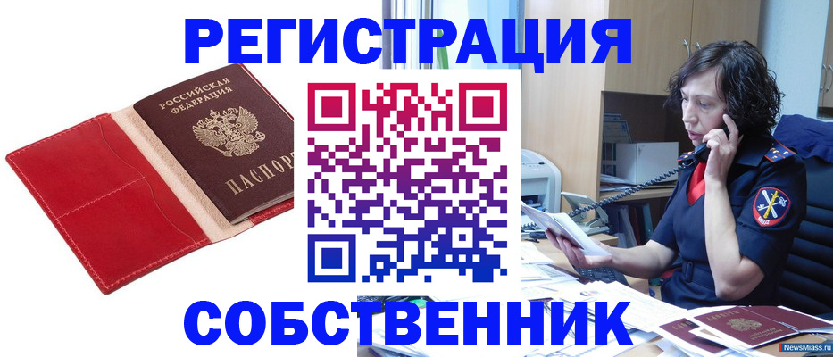 миграционный учет в Никольске