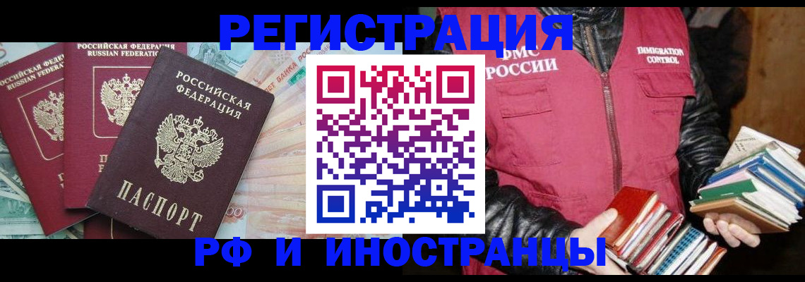 прописка законно в Никольске